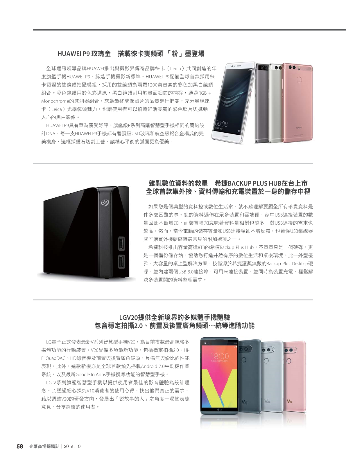 光華商場採購誌105年10月號60.png