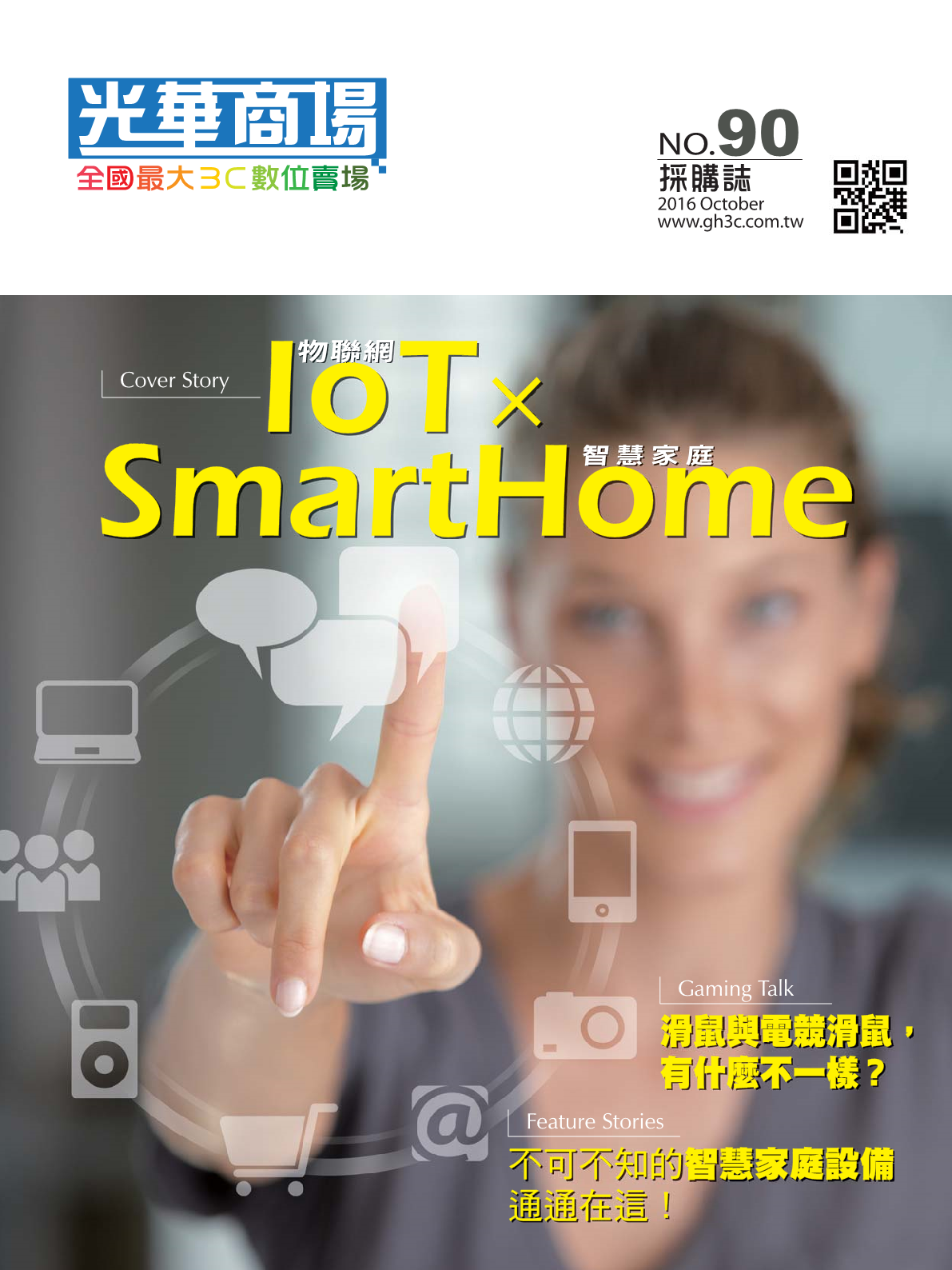 光華商場採購誌105年10月號1.png