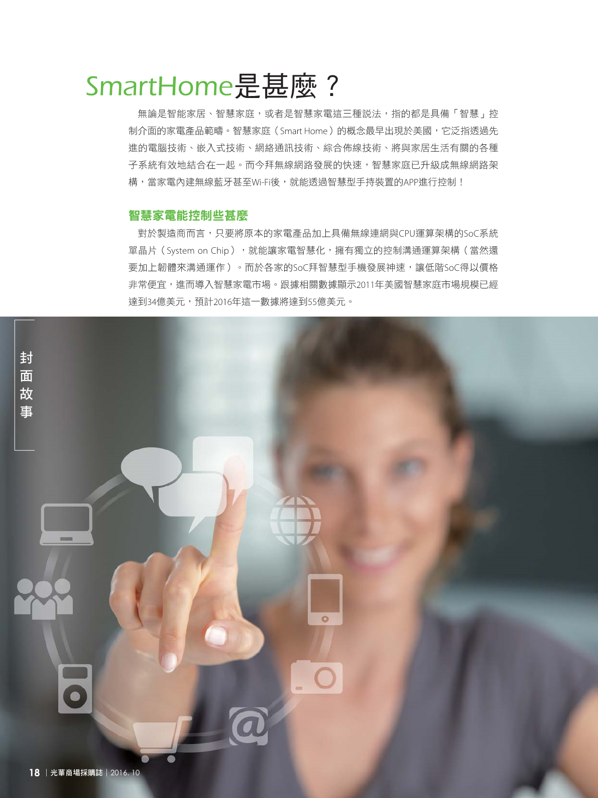 光華商場採購誌105年10月號20.png