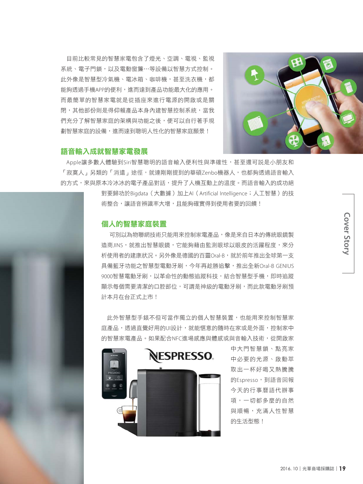 光華商場採購誌105年10月號21.png