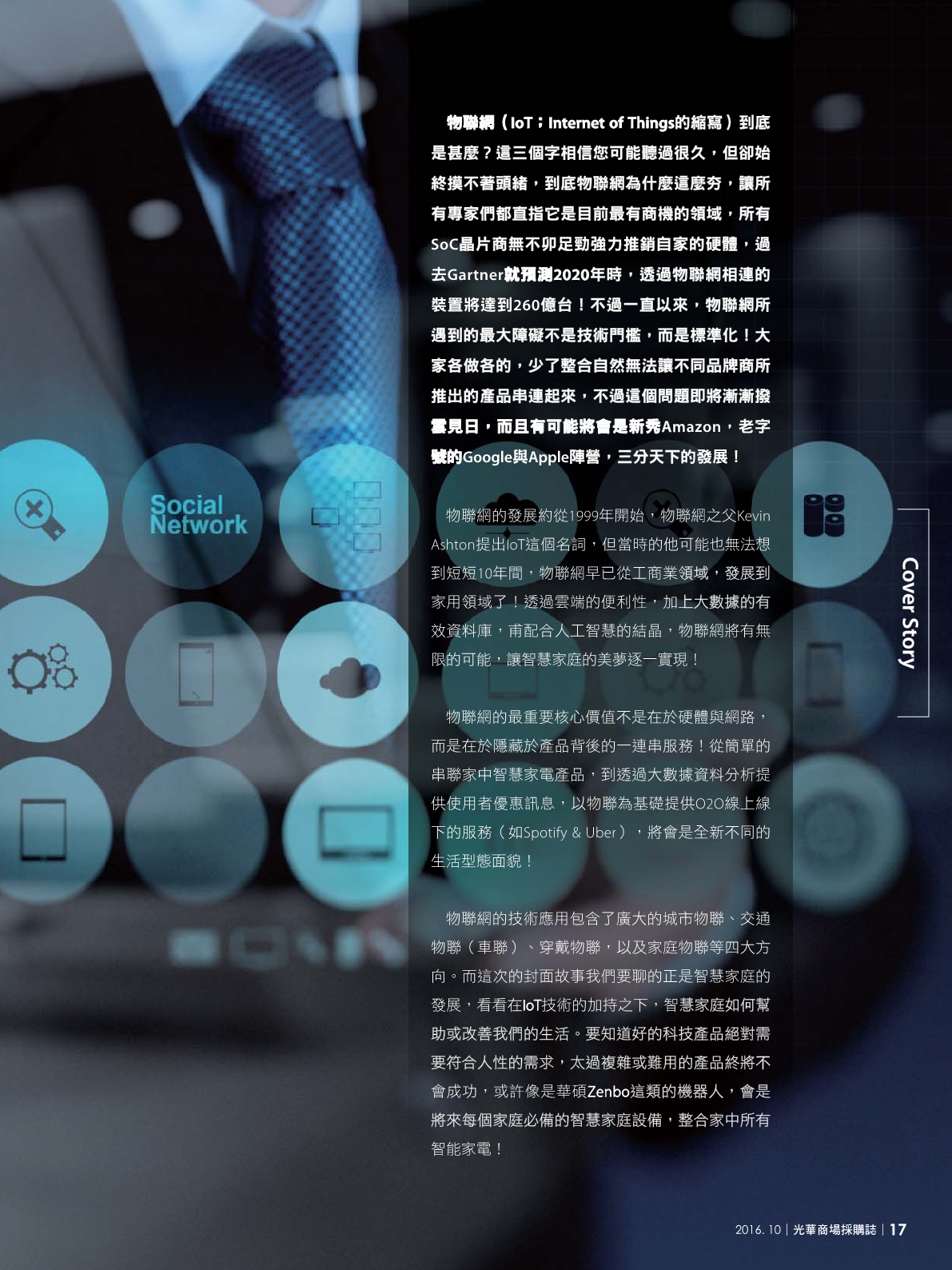 光華商場採購誌105年10月號19.png