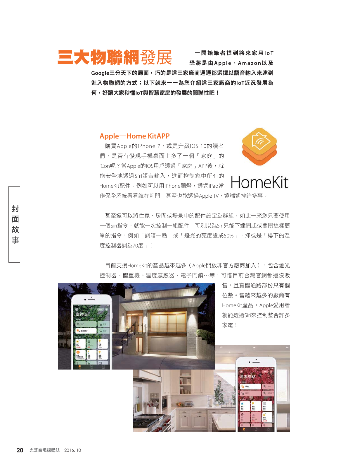 光華商場採購誌105年10月號22.png
