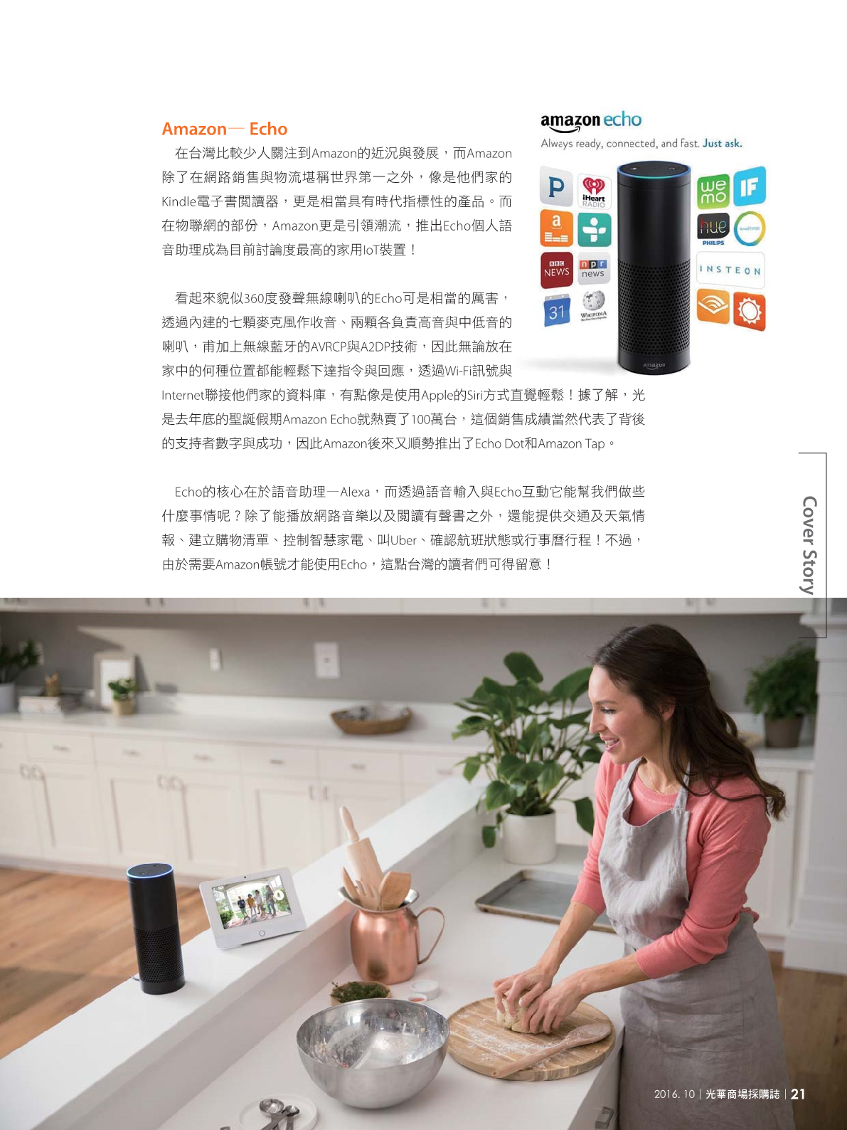 光華商場採購誌105年10月號23.png