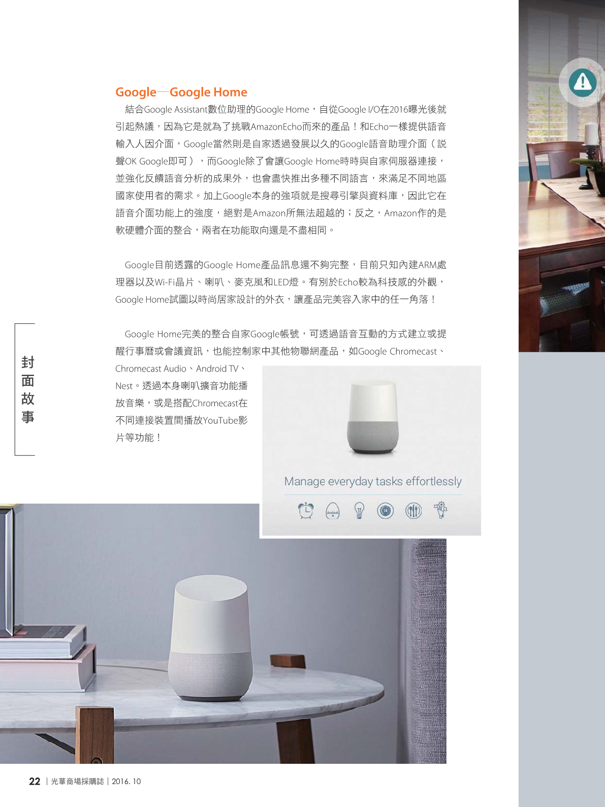光華商場採購誌105年10月號24.png