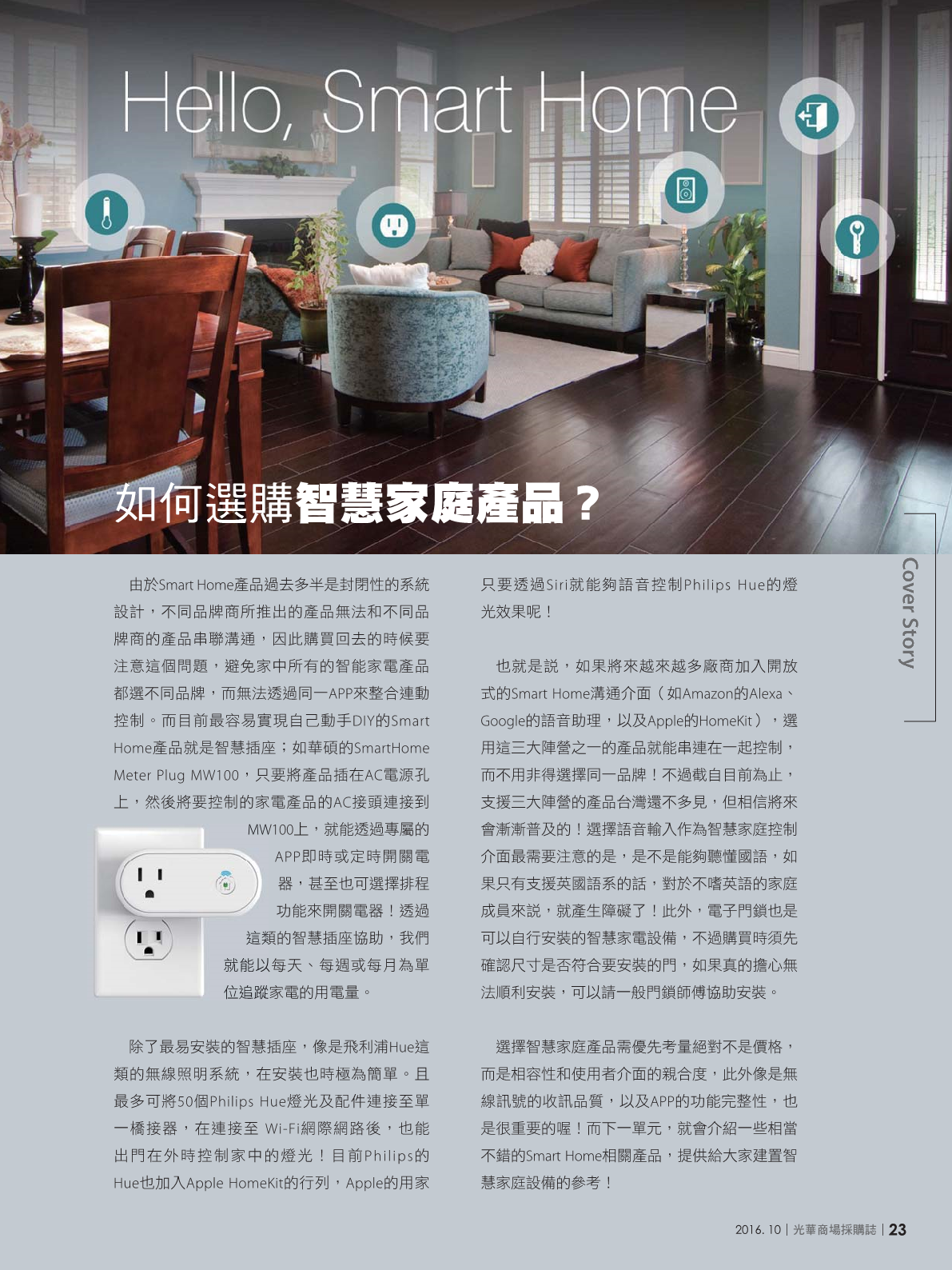 光華商場採購誌105年10月號25.png