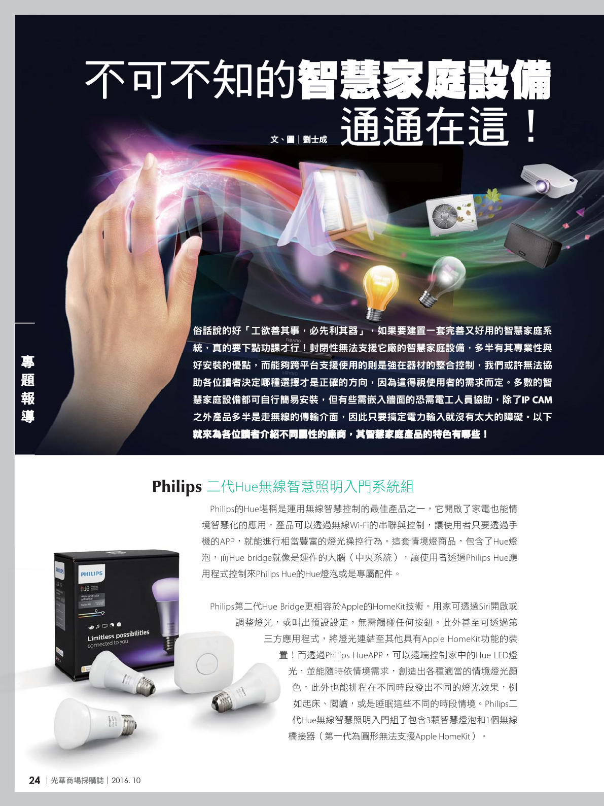 光華商場採購誌105年10月號26.png