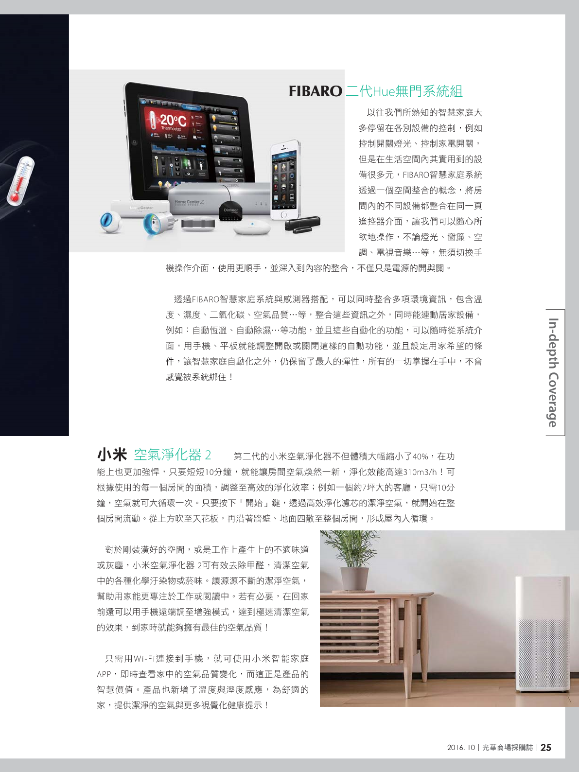光華商場採購誌105年10月號27.png