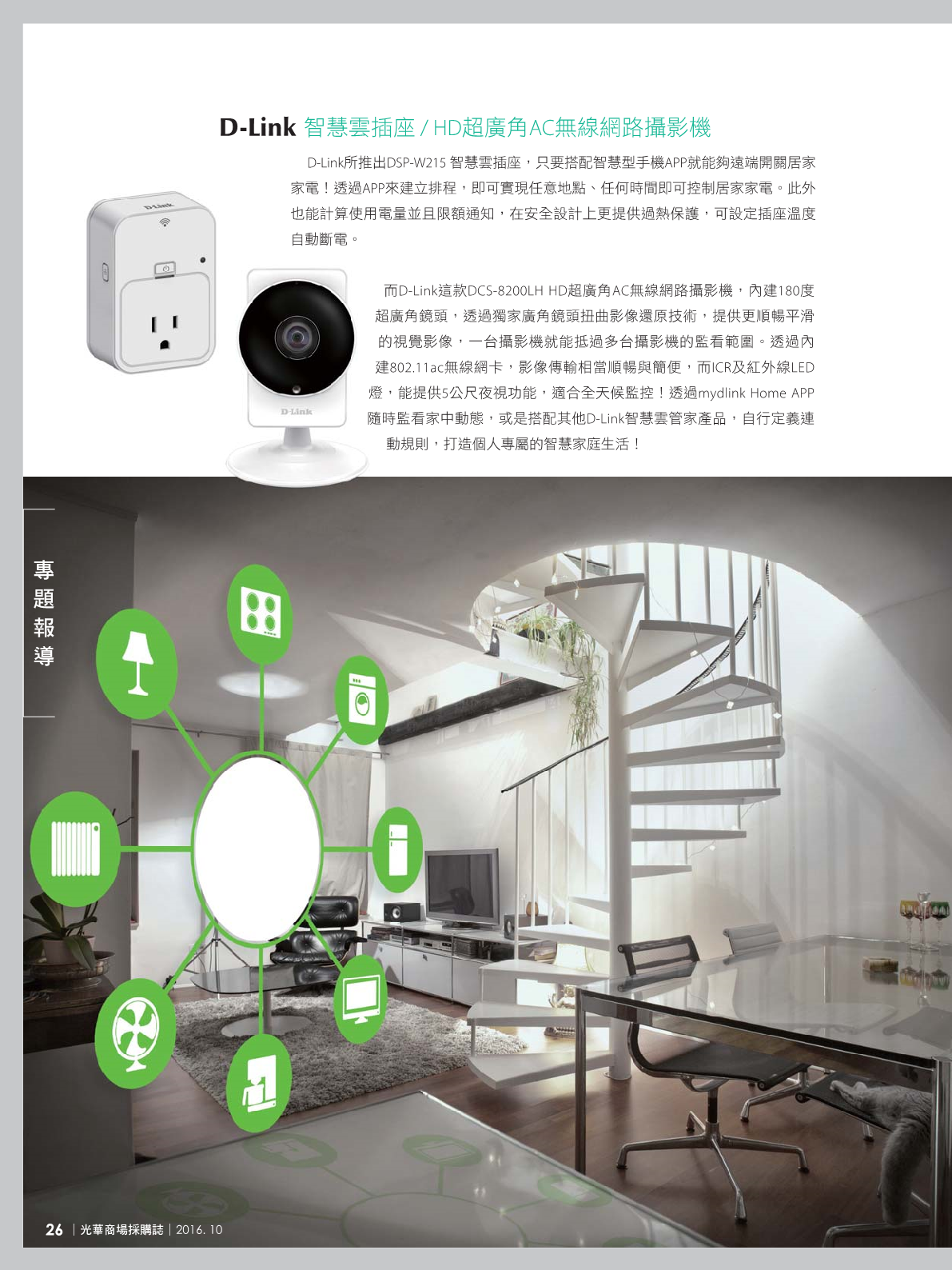 光華商場採購誌105年10月號28.png