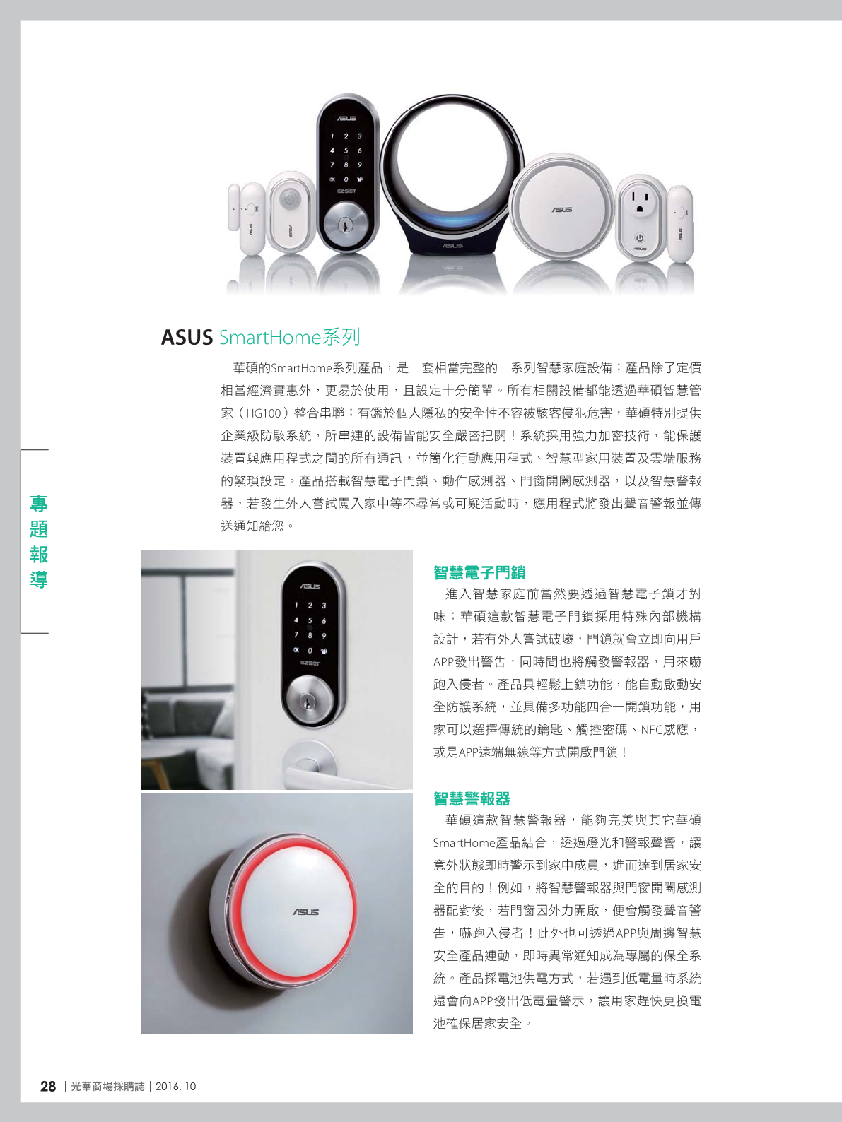 光華商場採購誌105年10月號30.png