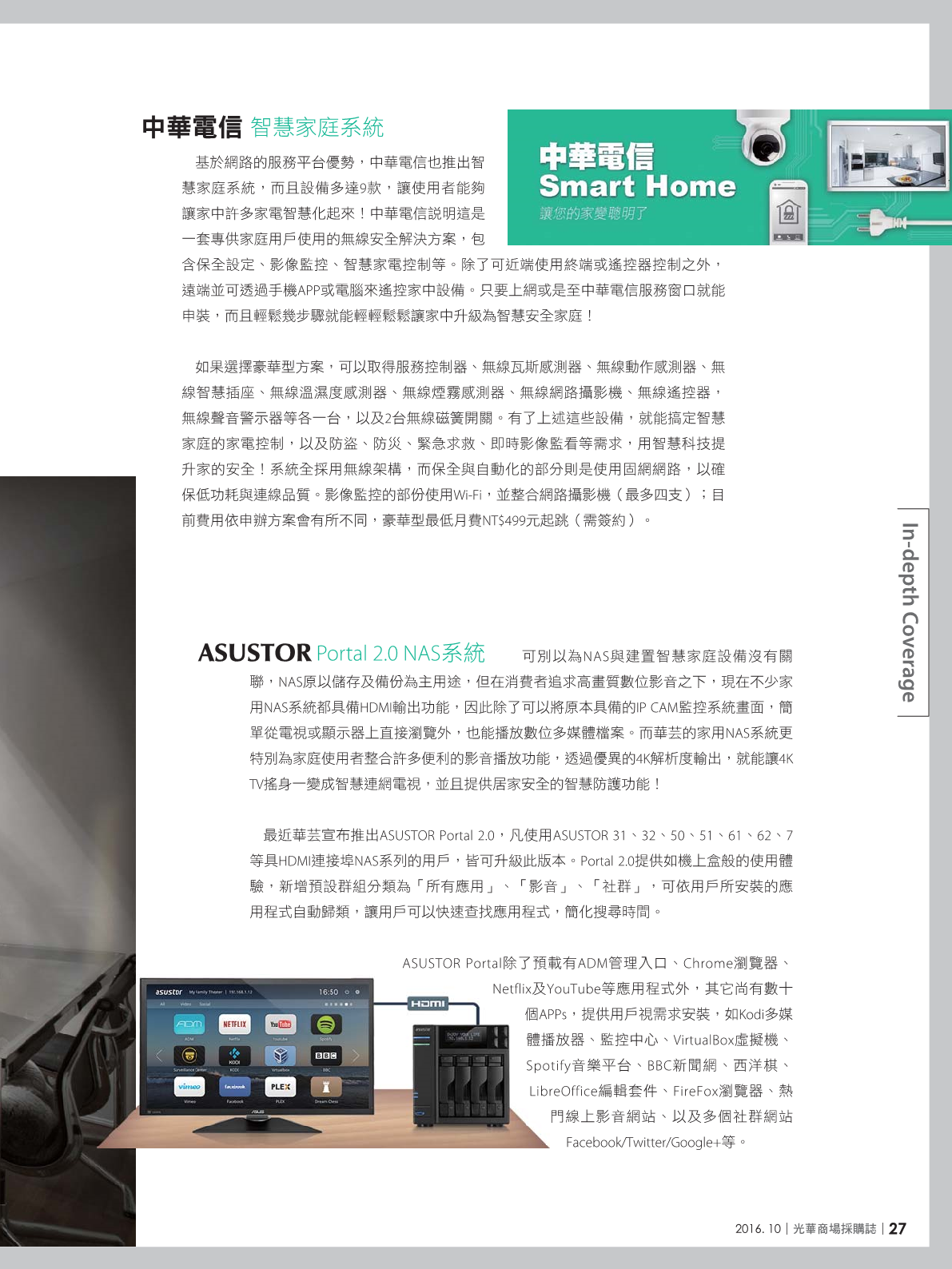 光華商場採購誌105年10月號29.png