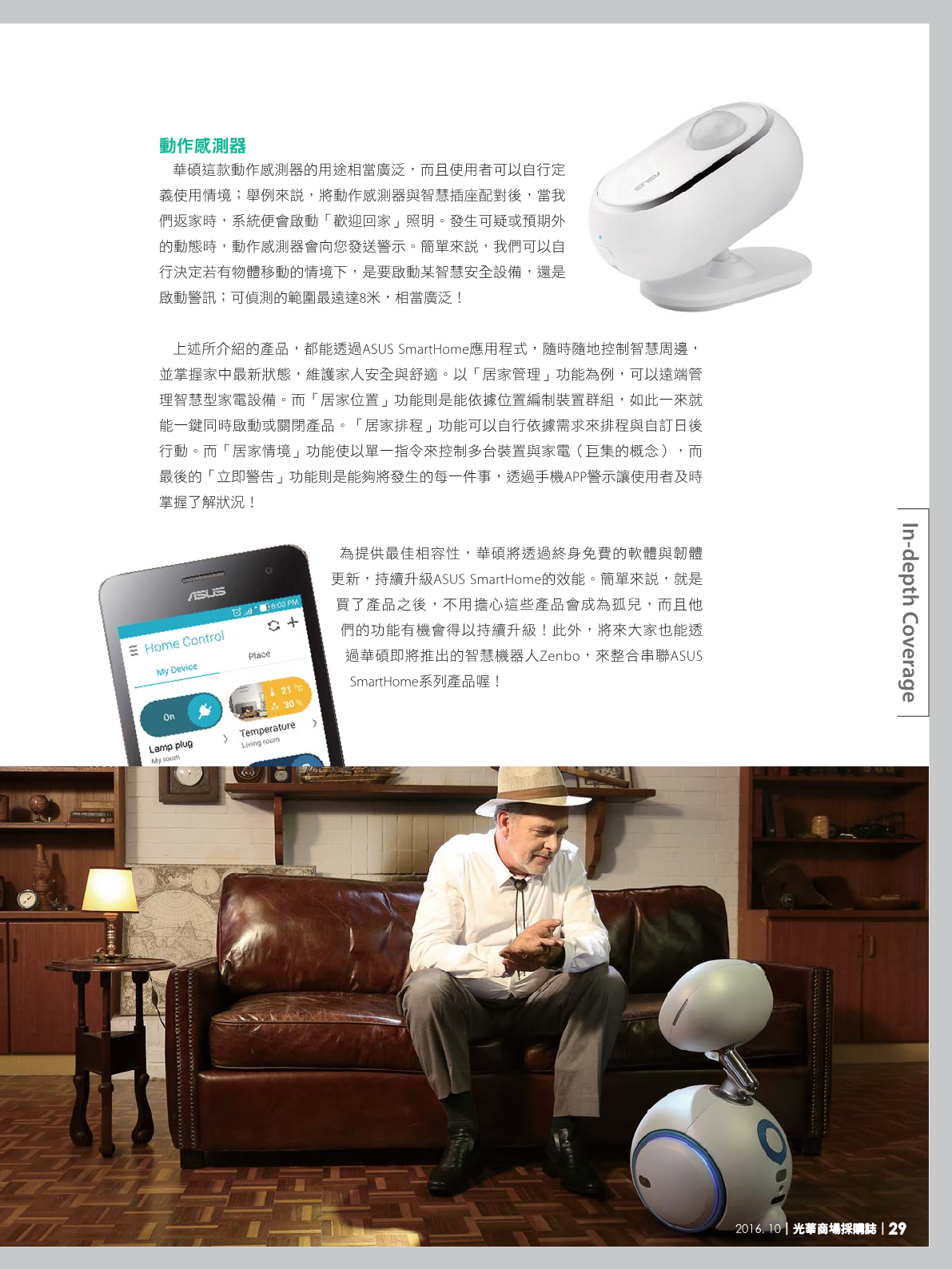 光華商場採購誌105年10月號31.png
