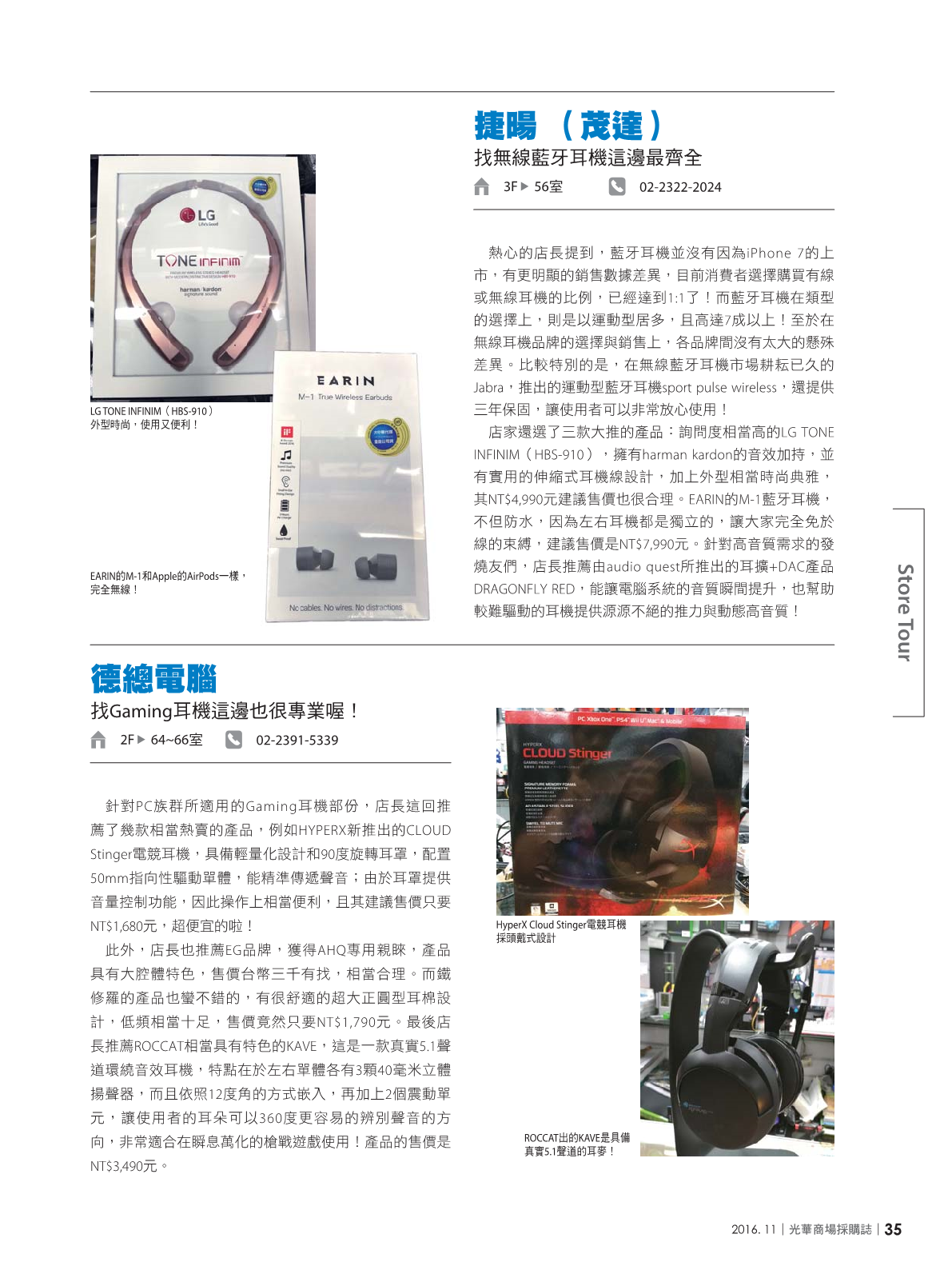 光華商場採購誌105年11月號37.png