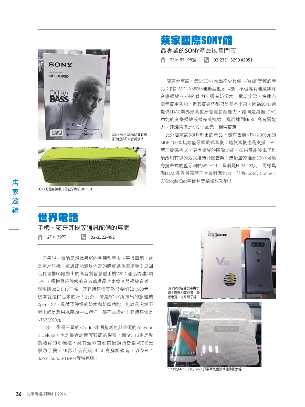 光華商場採購誌105年11月號38.png