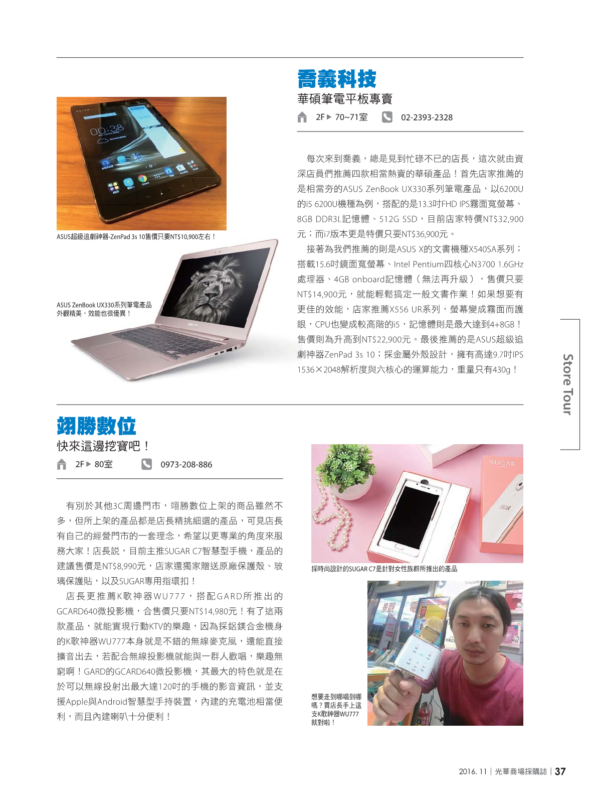 光華商場採購誌105年11月號39.png