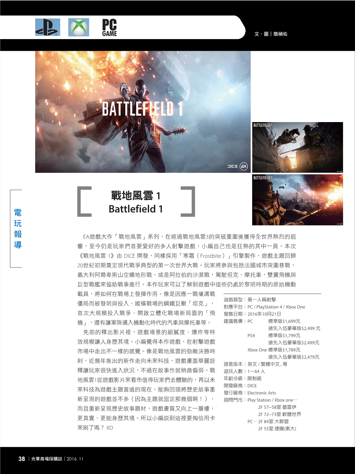 光華商場採購誌105年11月號40.png