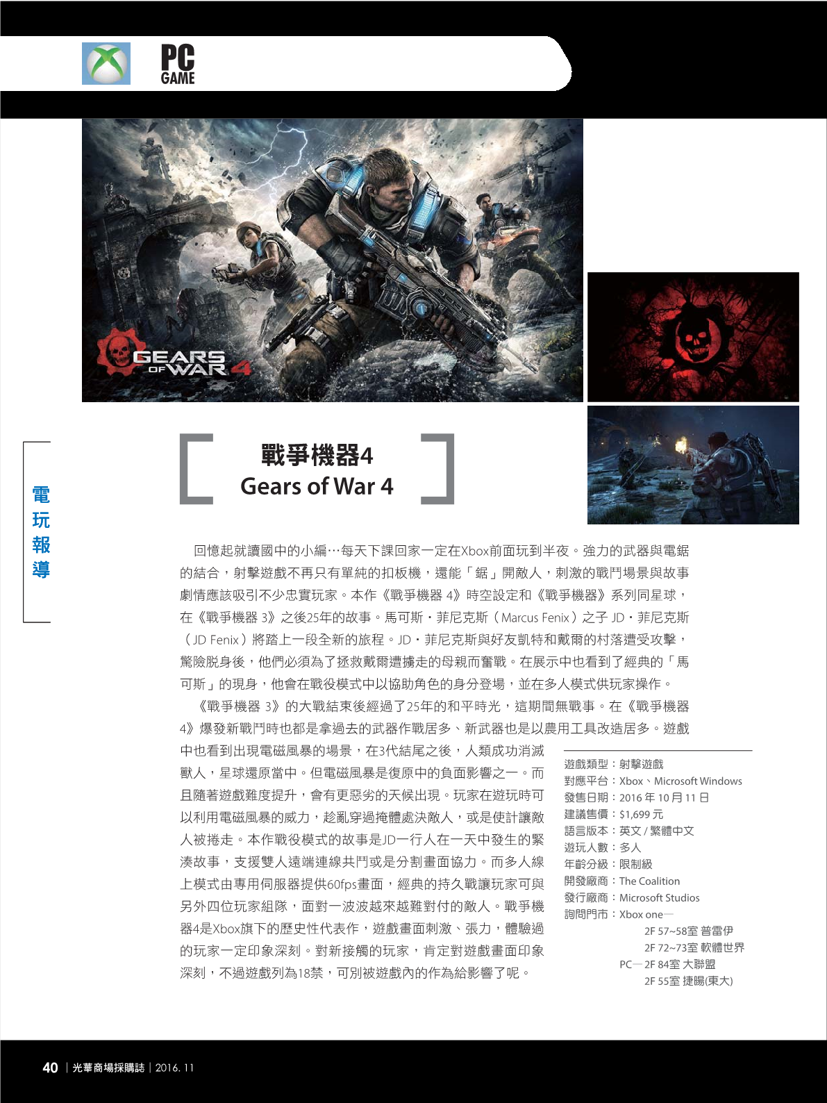 光華商場採購誌105年11月號42.png