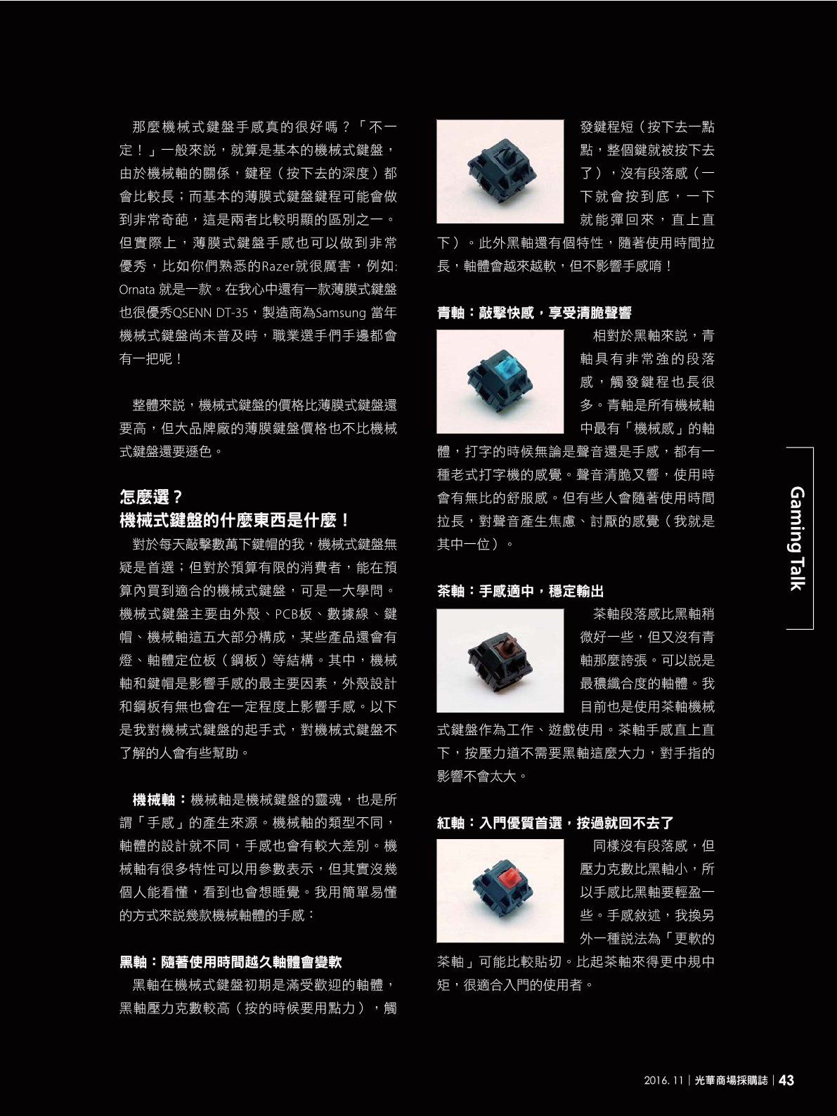 光華商場採購誌105年11月號45.png