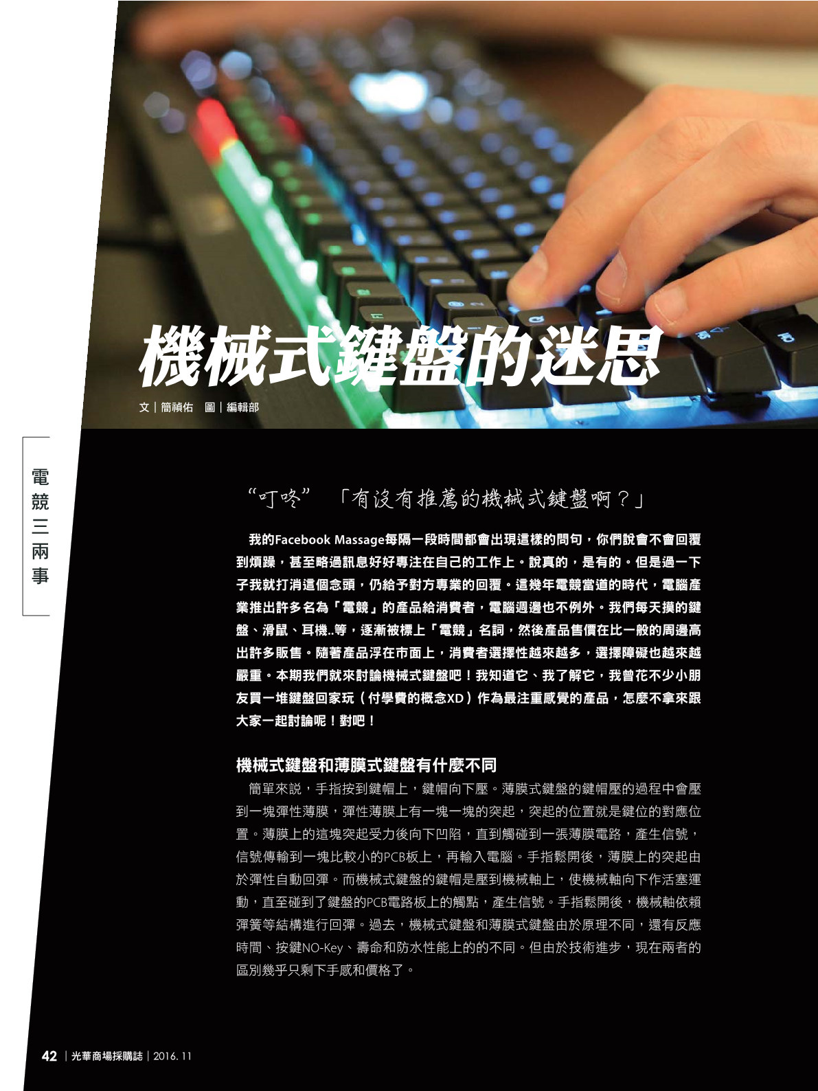光華商場採購誌105年11月號44.png