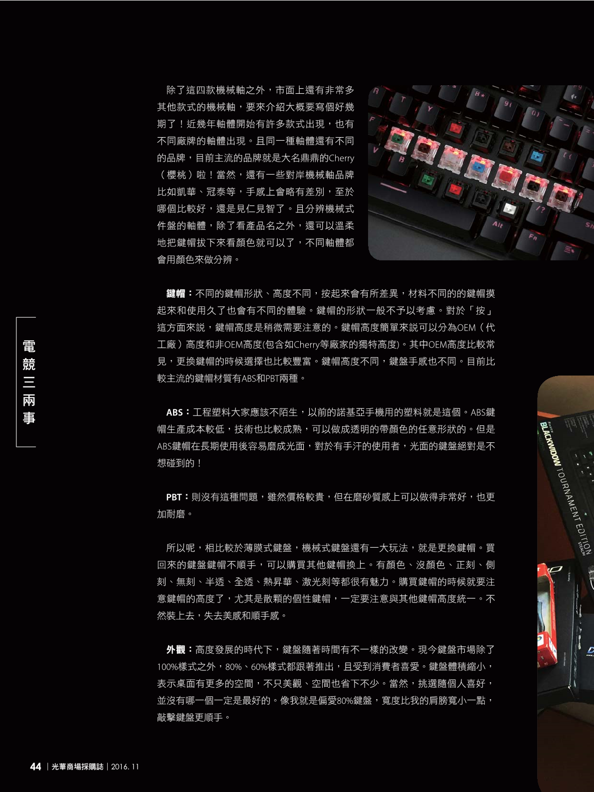 光華商場採購誌105年11月號46.png