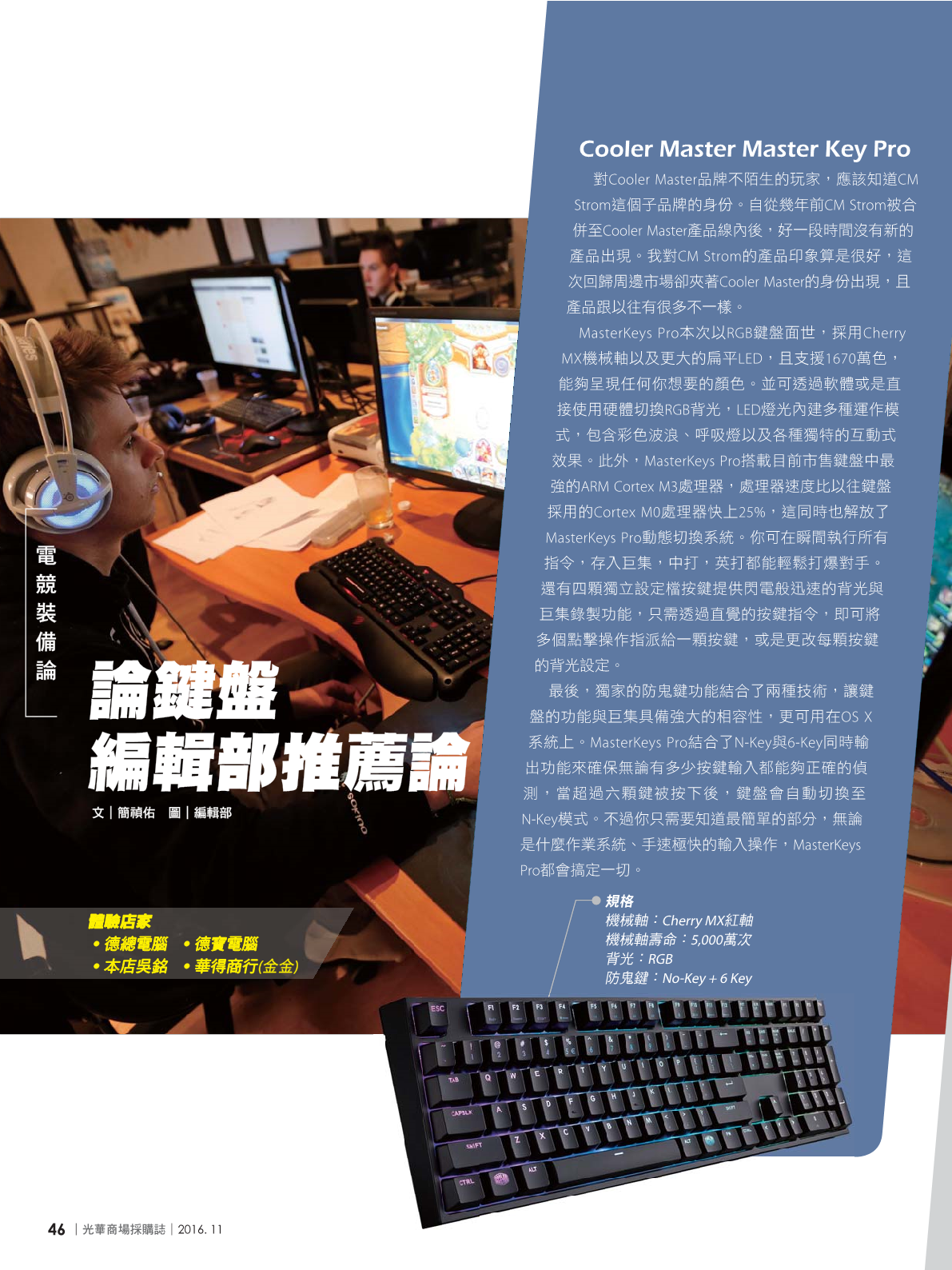 光華商場採購誌105年11月號48.png