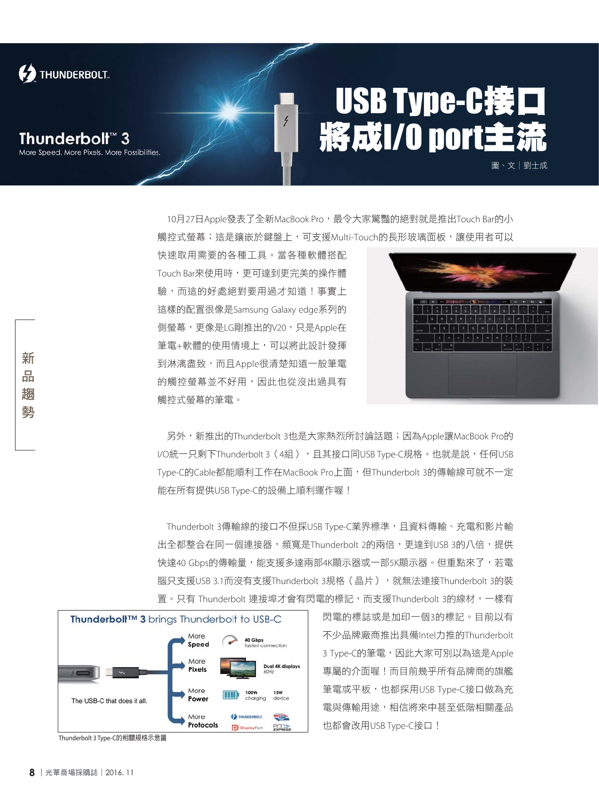 光華商場採購誌105年11月號10.png