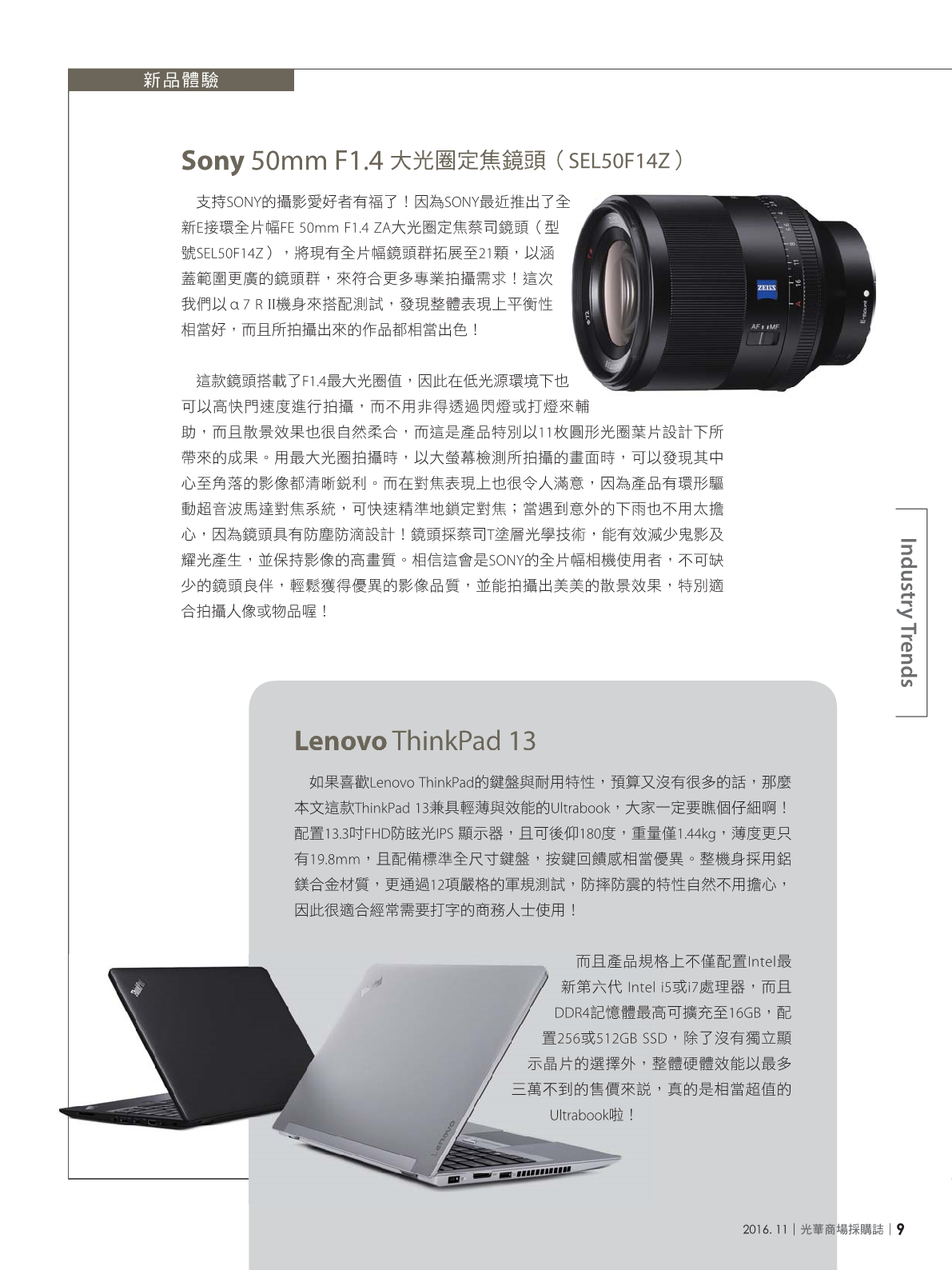 光華商場採購誌105年11月號11.png