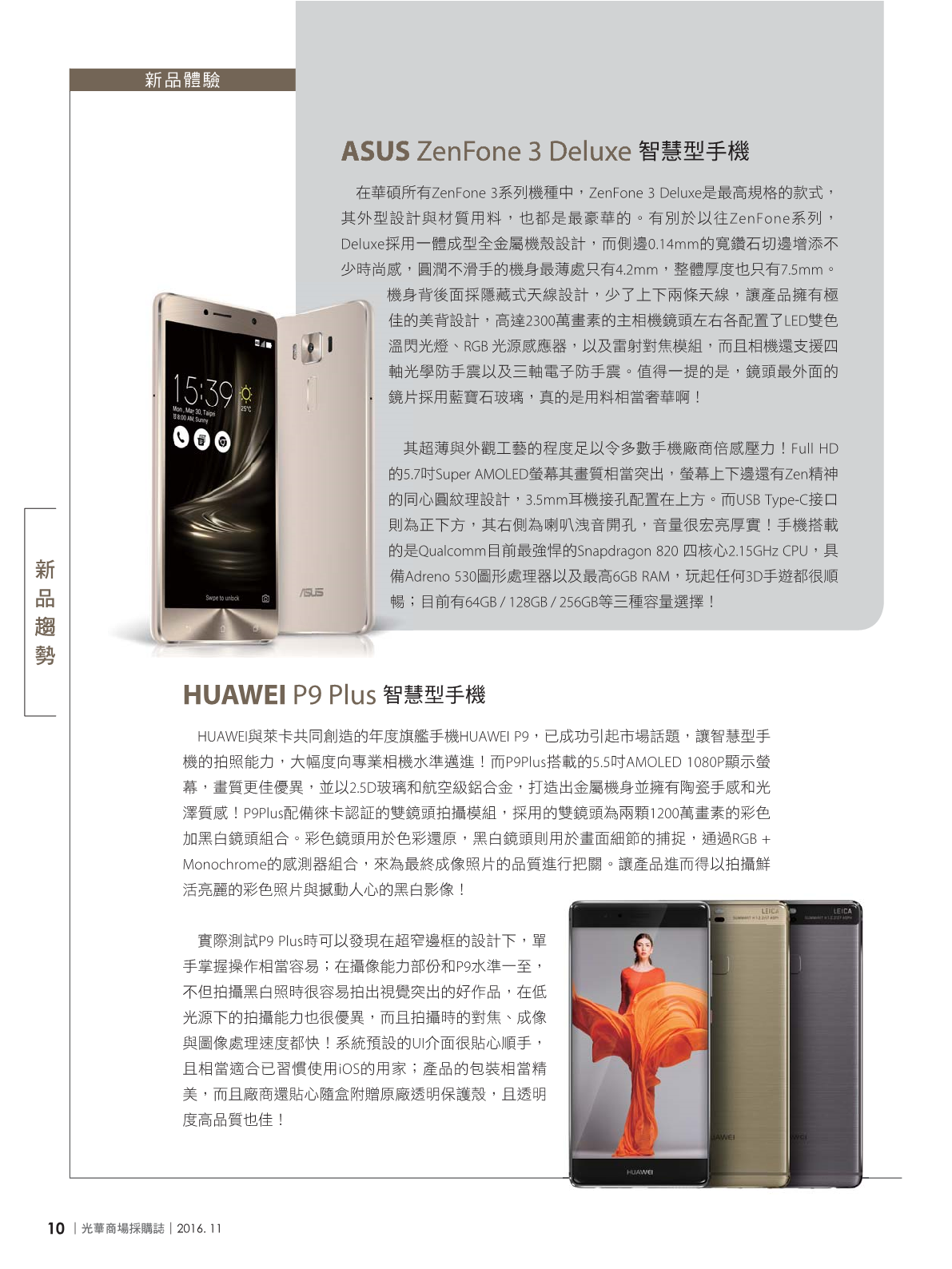 光華商場採購誌105年11月號12.png