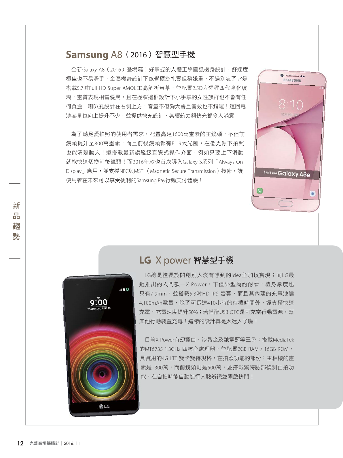 光華商場採購誌105年11月號14.png