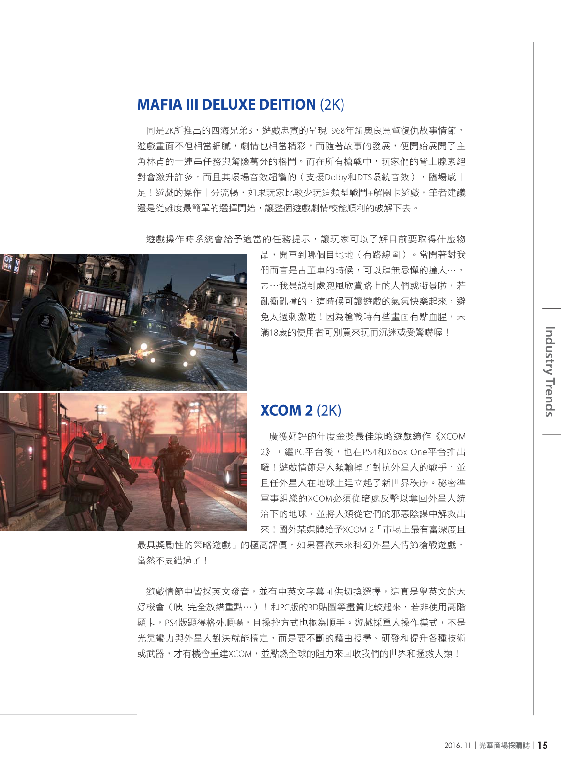 光華商場採購誌105年11月號17.png