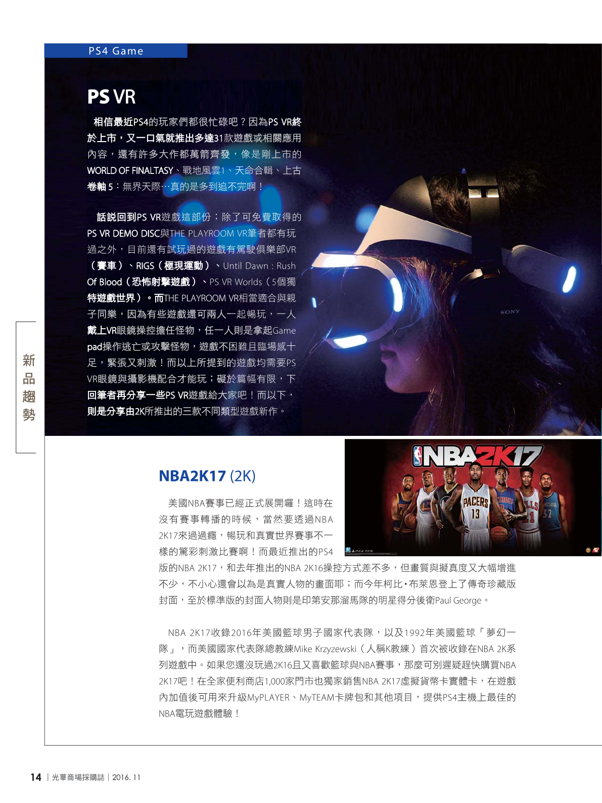 光華商場採購誌105年11月號16.png