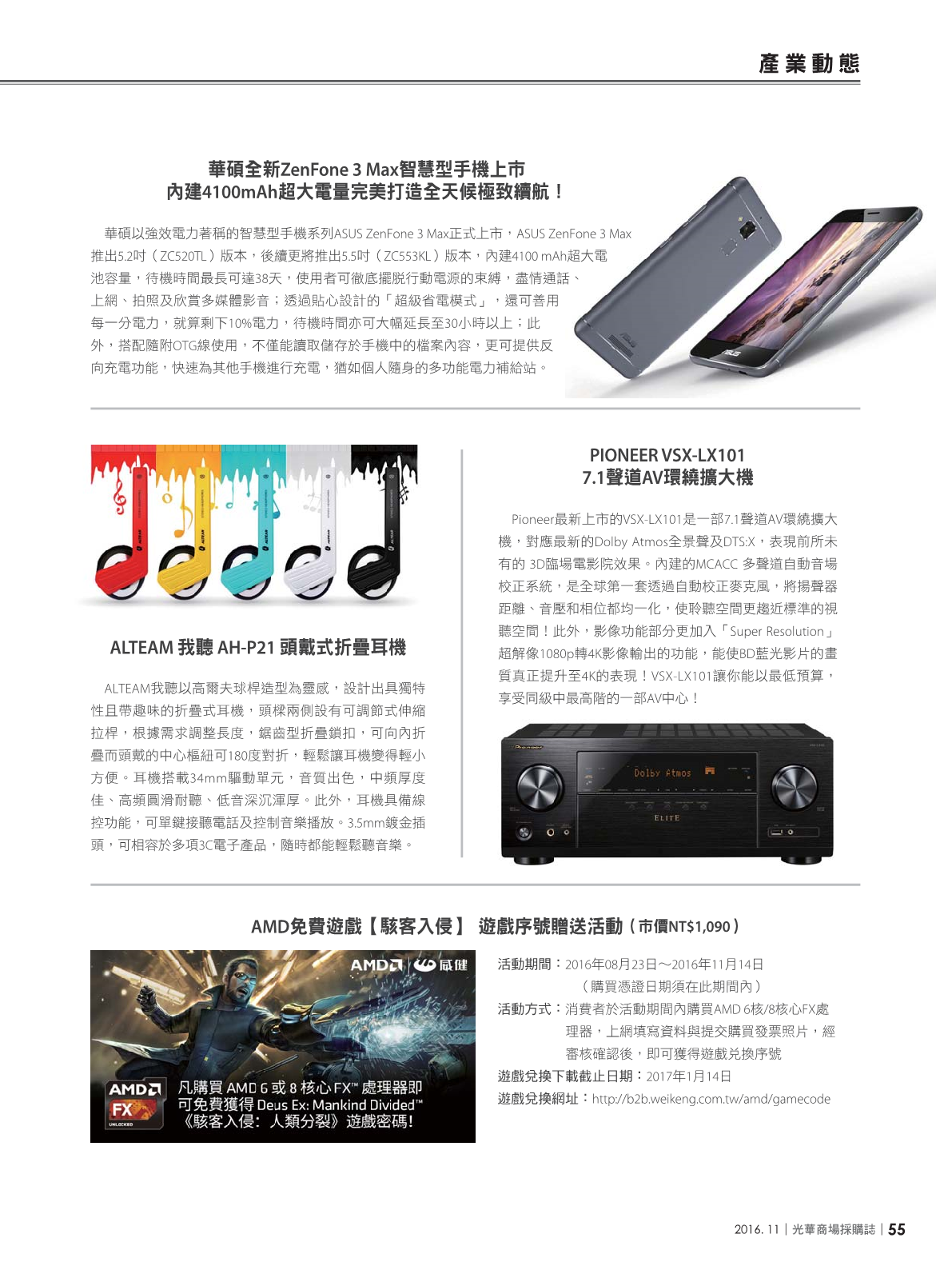 光華商場採購誌105年11月號57.png