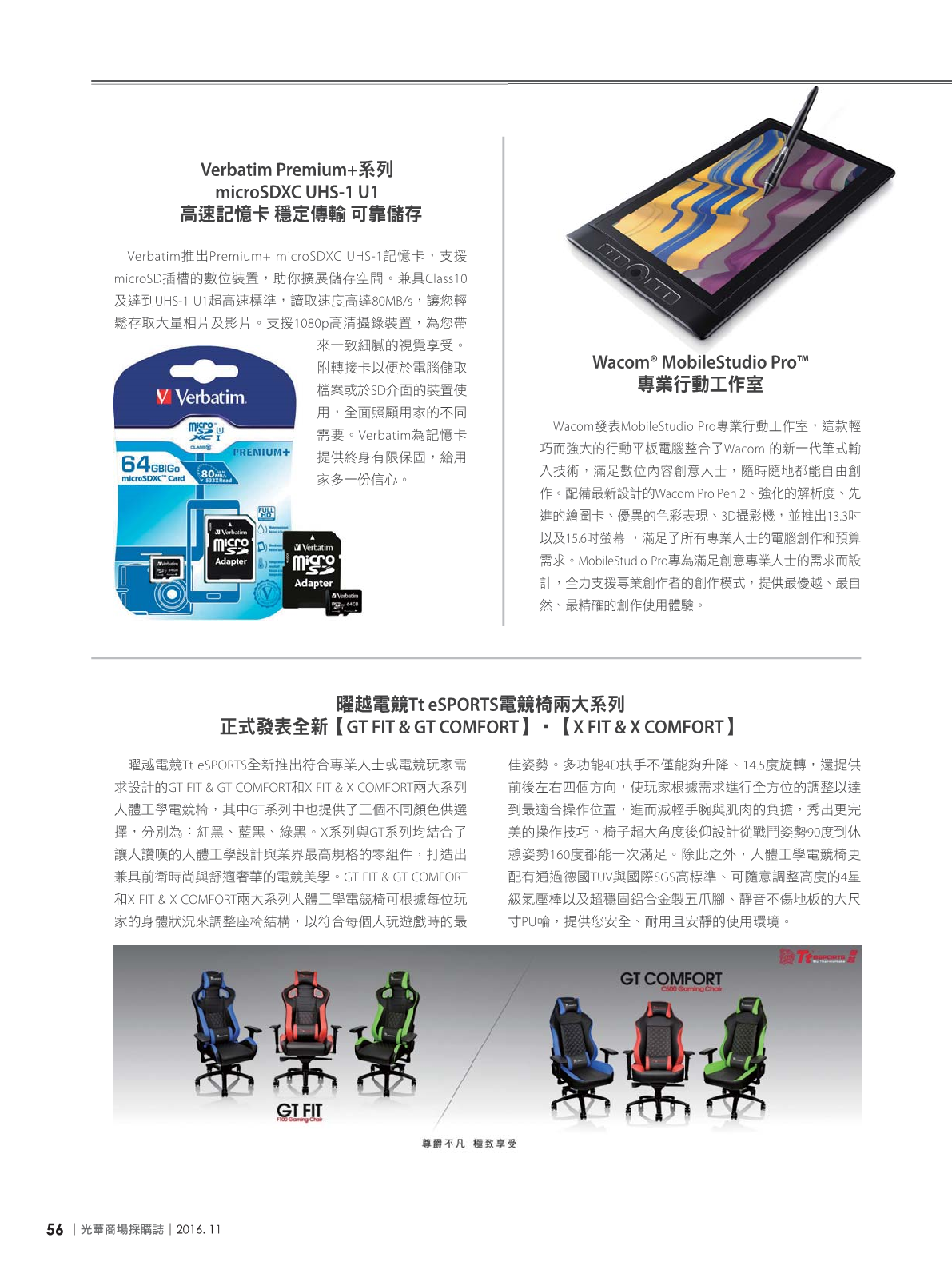 光華商場採購誌105年11月號58.png