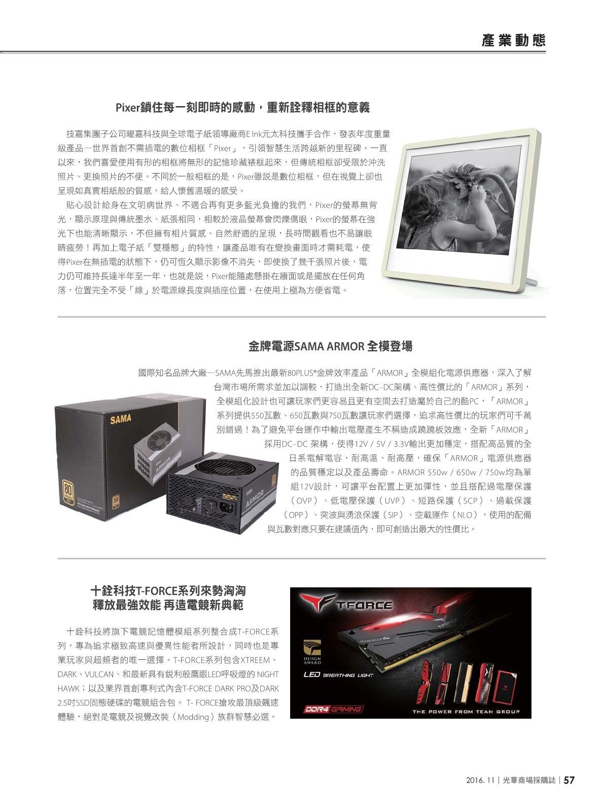 光華商場採購誌105年11月號59.png