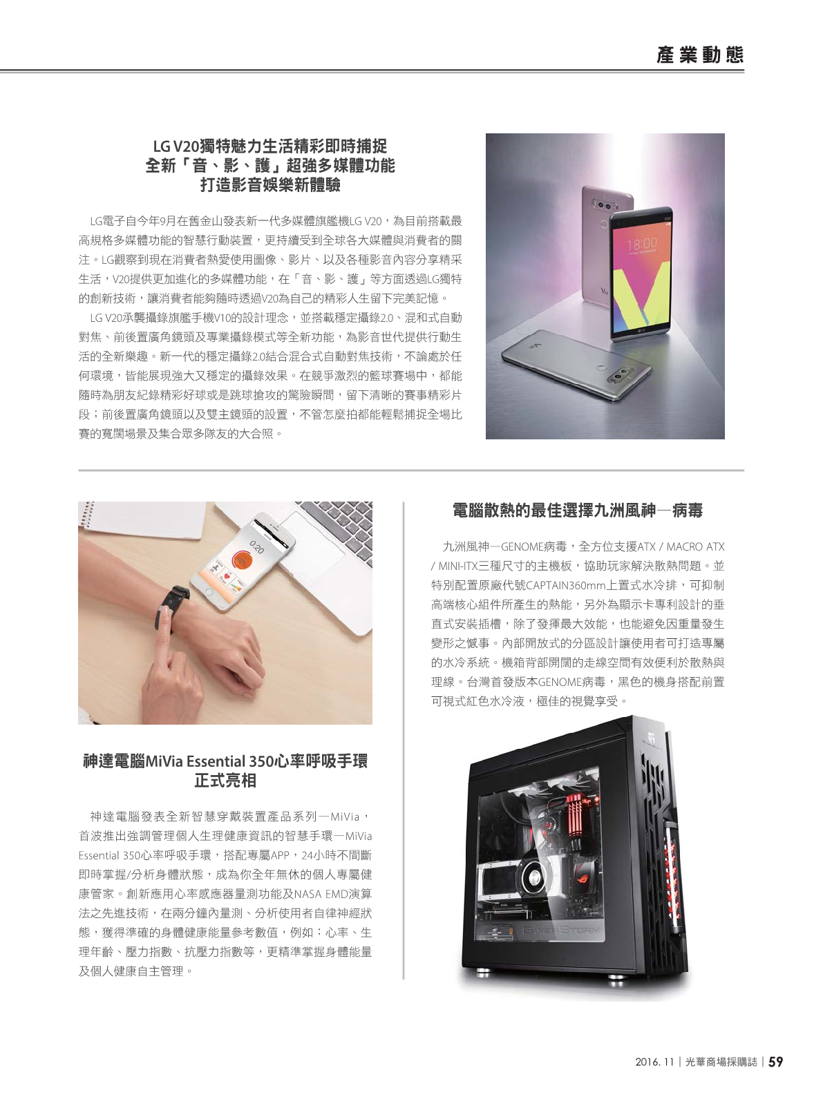 光華商場採購誌105年11月號61.png