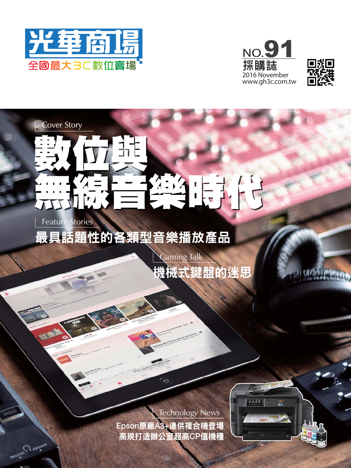 光華商場採購誌105年11月號1.jpg