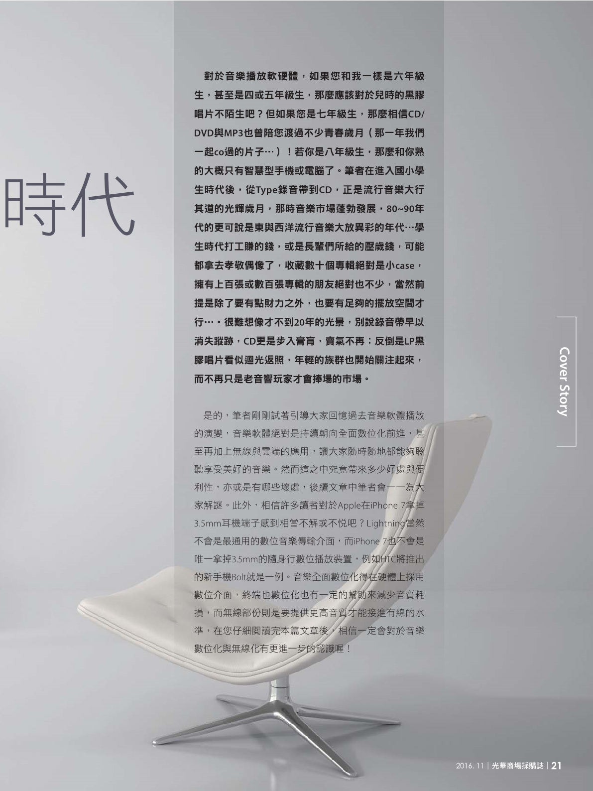 光華商場採購誌105年11月號23.png