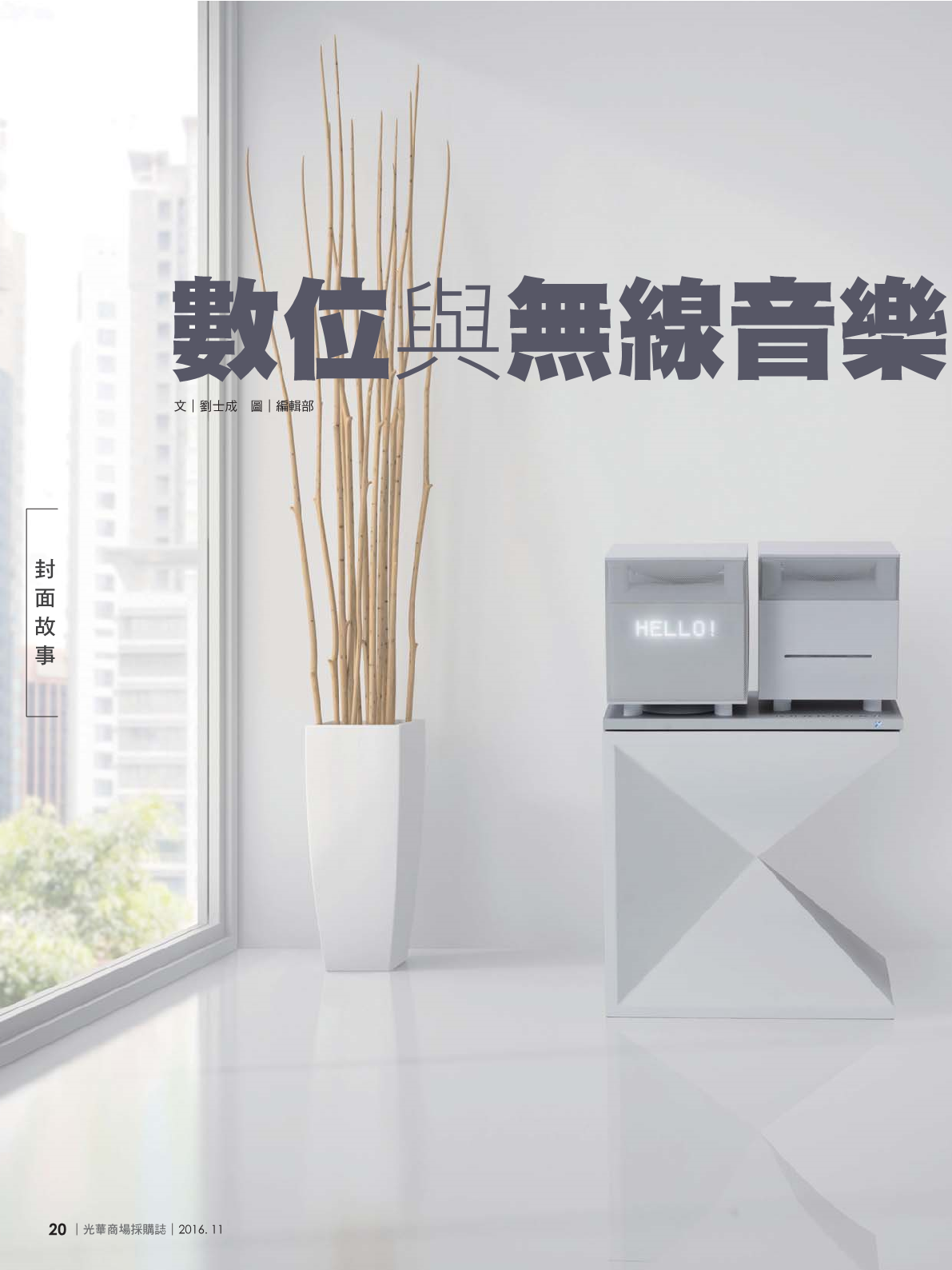 光華商場採購誌105年11月號22.png