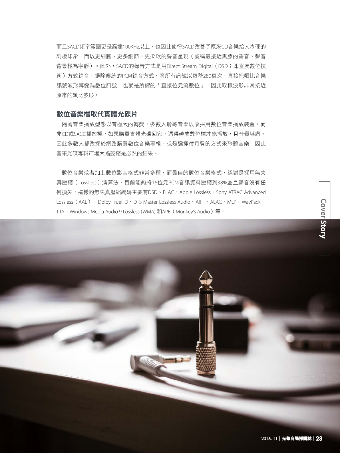 光華商場採購誌105年11月號25.png