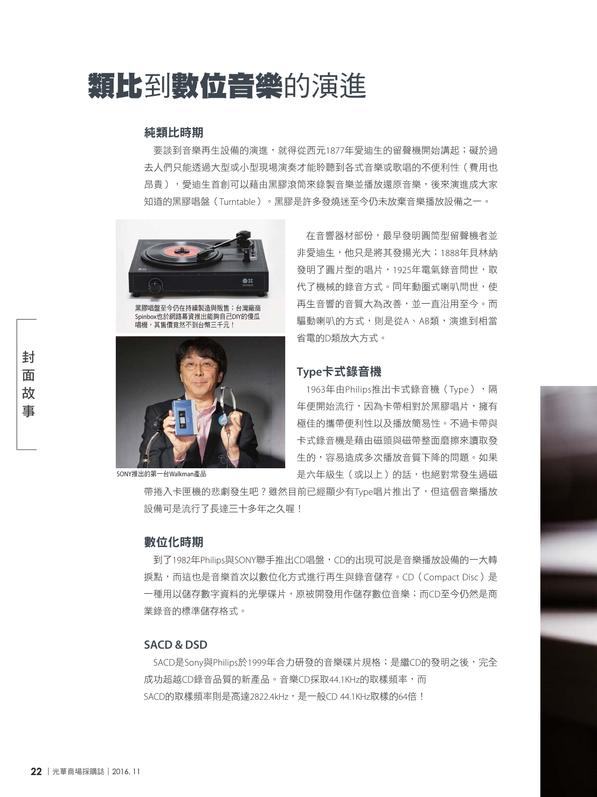 光華商場採購誌105年11月號24.png