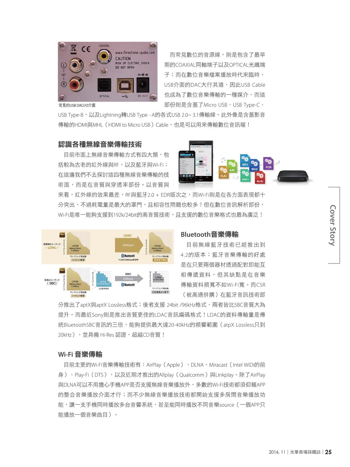 光華商場採購誌105年11月號27.png