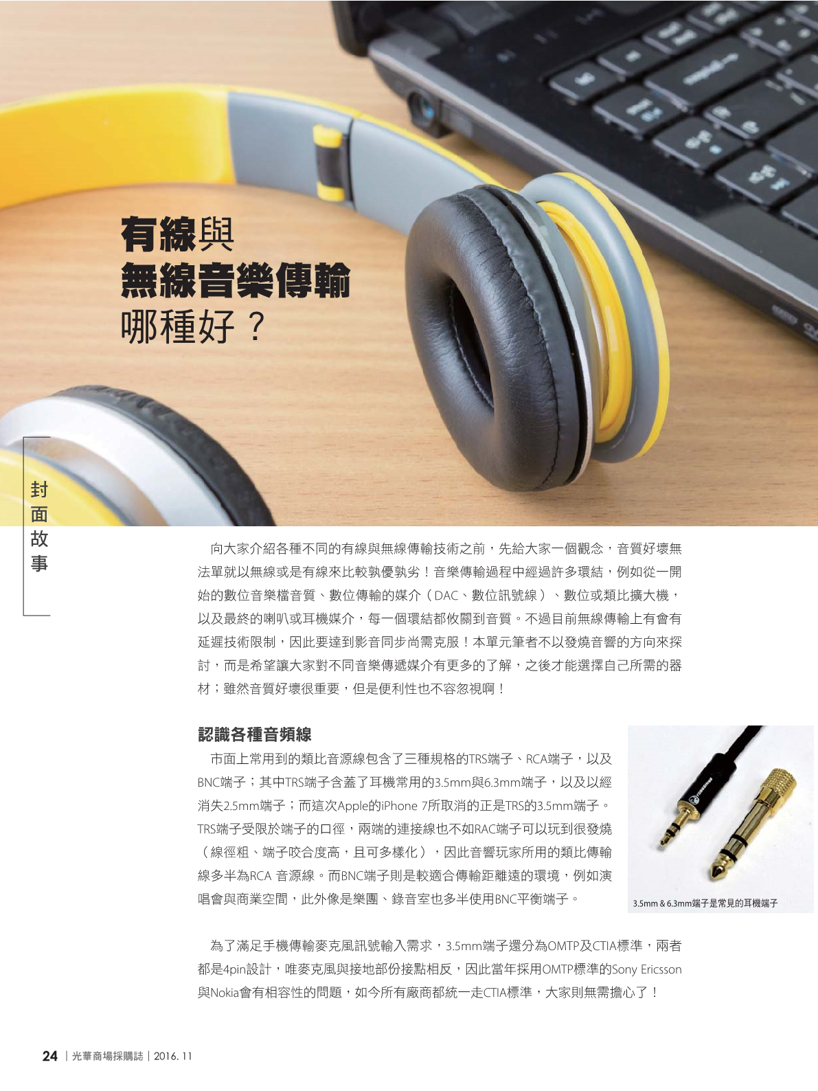 光華商場採購誌105年11月號26.png