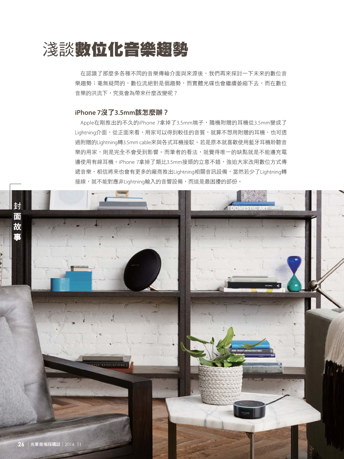 光華商場採購誌105年11月號28.png