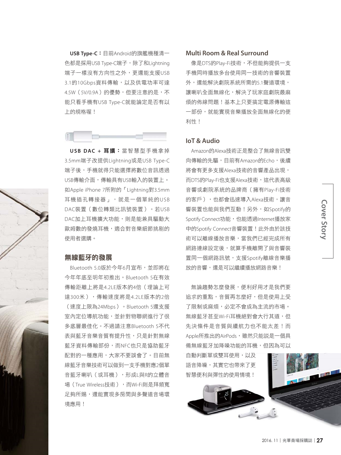光華商場採購誌105年11月號29.png
