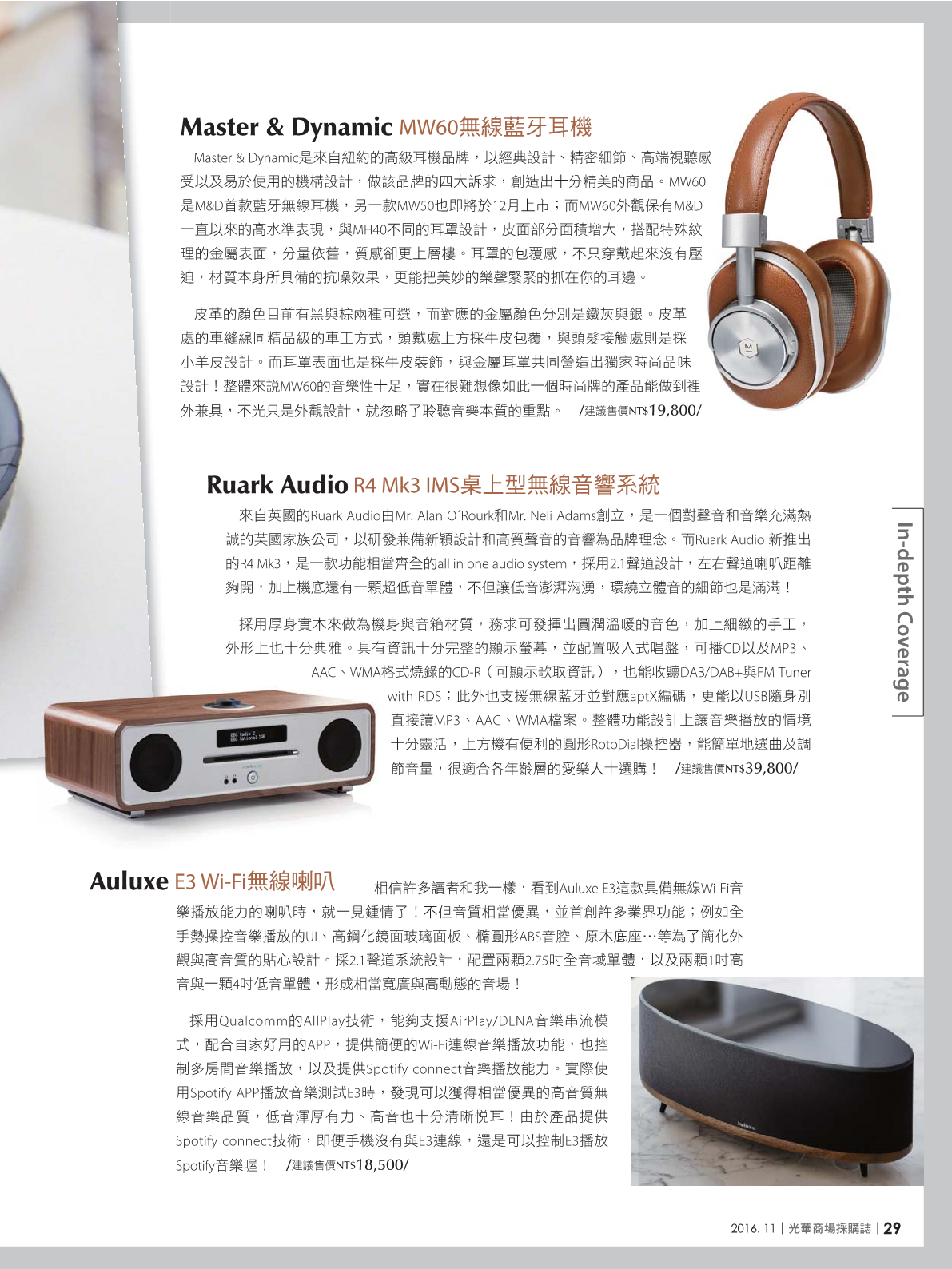 光華商場採購誌105年11月號31.png