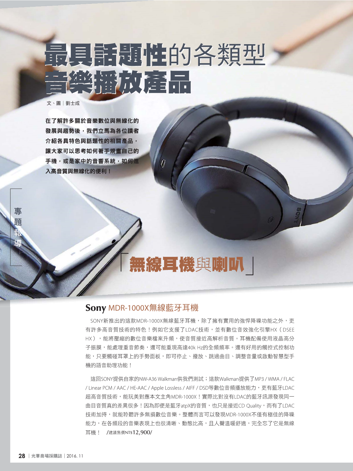 光華商場採購誌105年11月號30.png