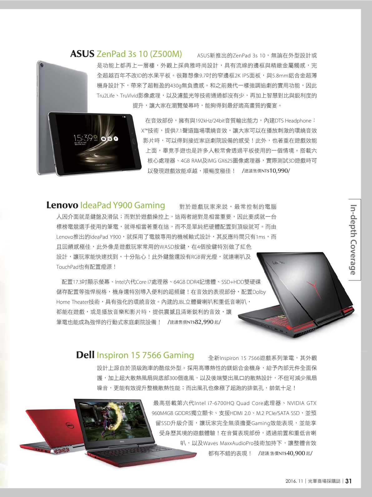 光華商場採購誌105年11月號33.png