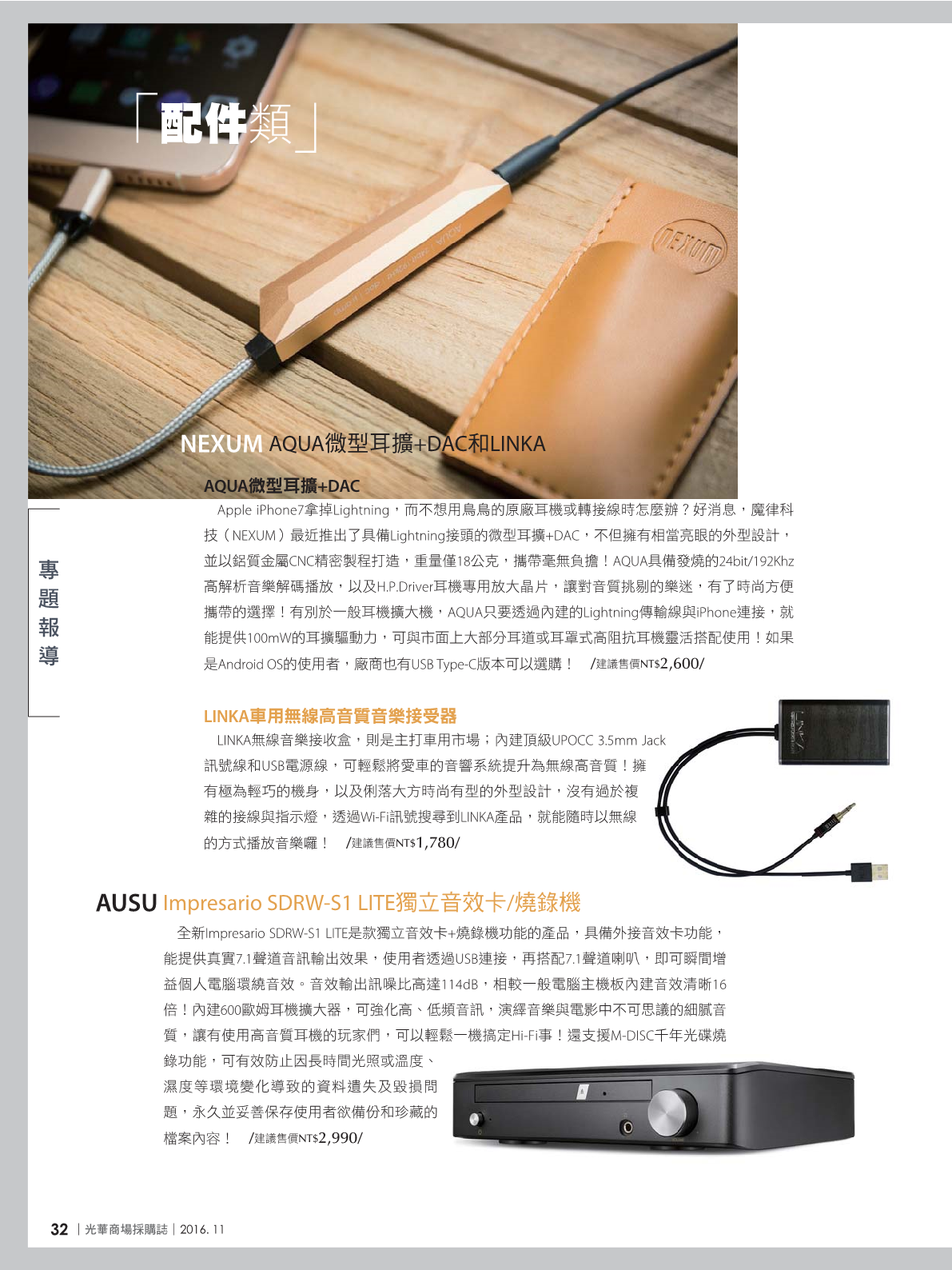 光華商場採購誌105年11月號34.png