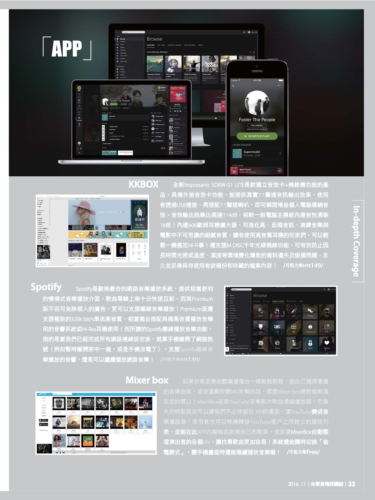光華商場採購誌105年11月號35.png