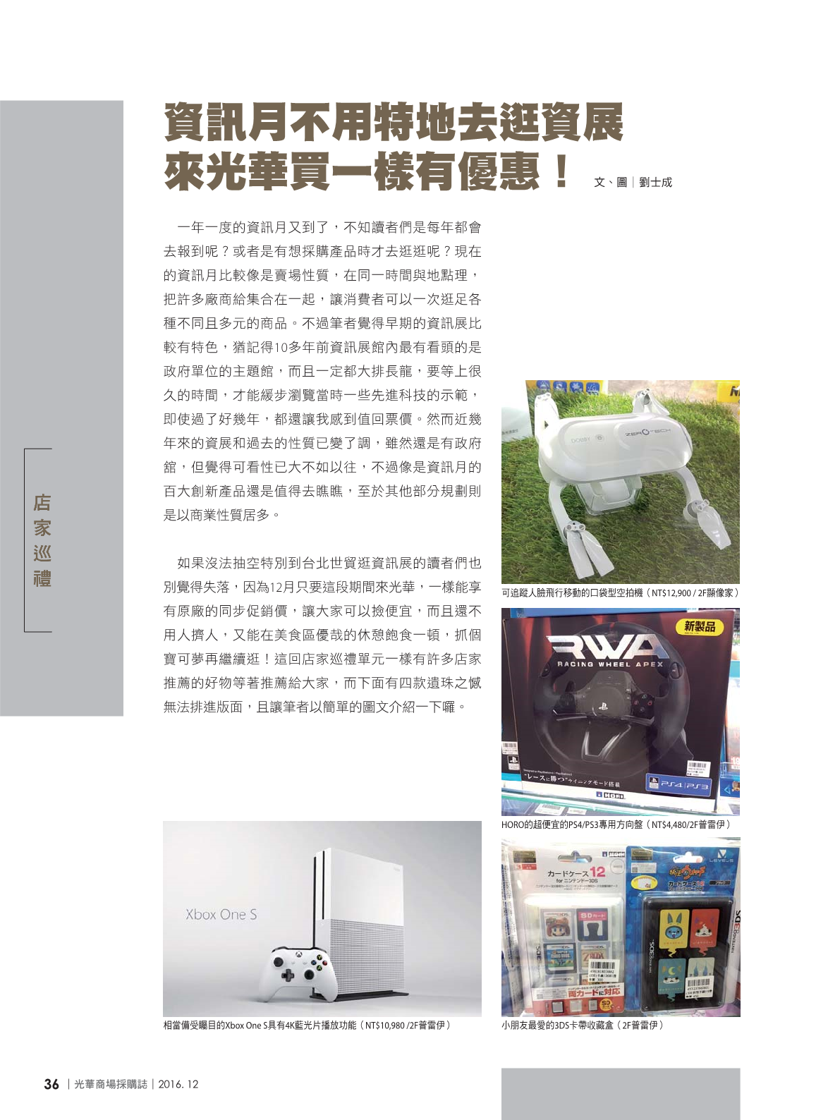 光華商場採購誌105年12月號38.png