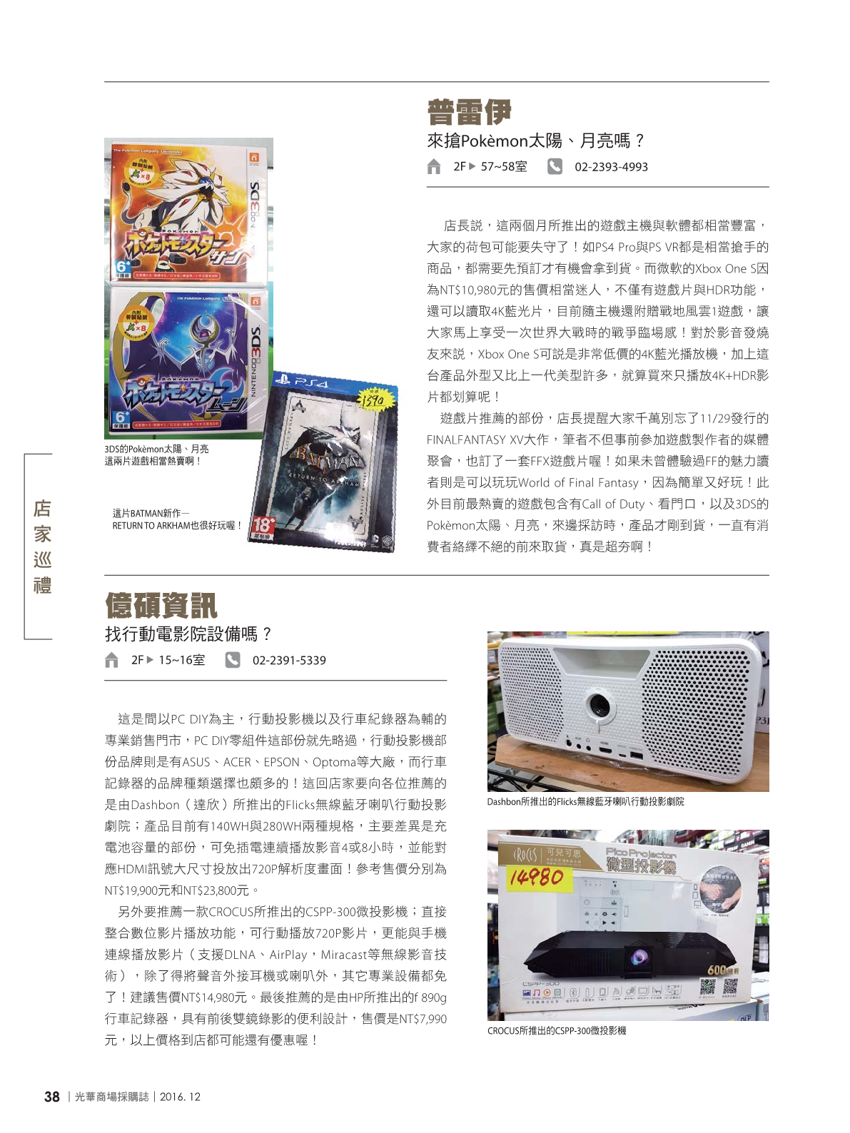 光華商場採購誌105年12月號40.png
